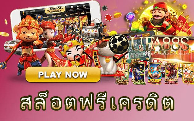 เกมส์สล็อตฟรี