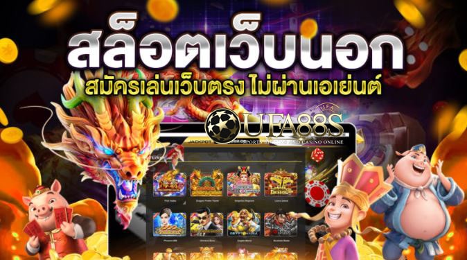 สล็อตเว็บตรง