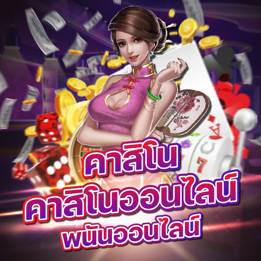 เว็บคาสิโนมาเก๊า