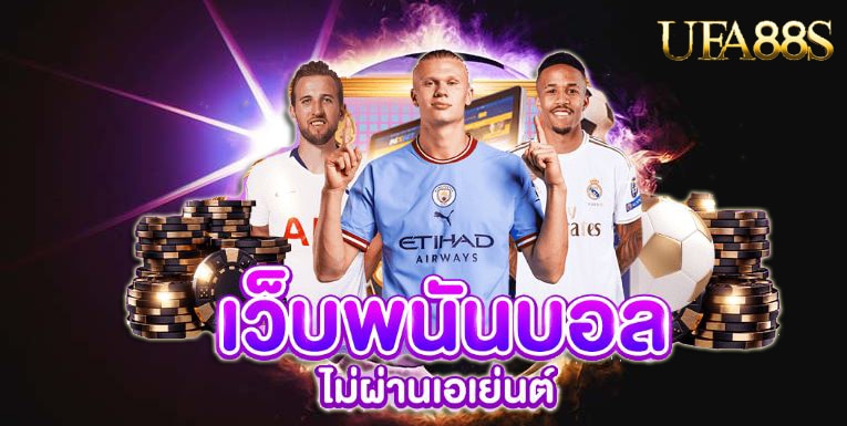 แทงบอลออนไลน์ ufa9