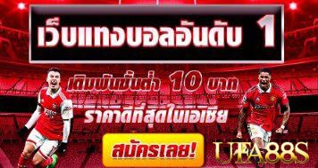 แทงบอลออนไลน์ สโบเบ็ต