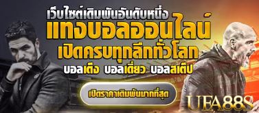 แทงบอลออนไลน์ สโบเบ็ต