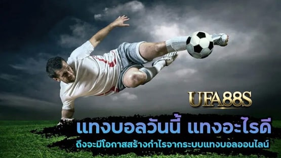 เว็บแทงบอล ups