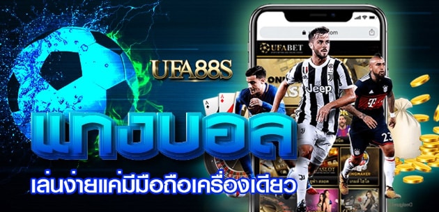 สมัครแทงบอล fifa555