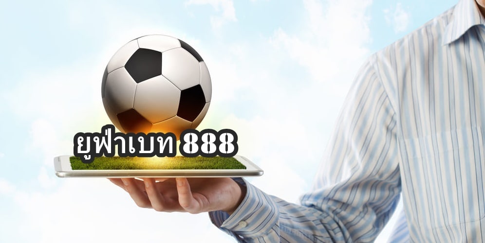 ยูฟ่าเบท 888